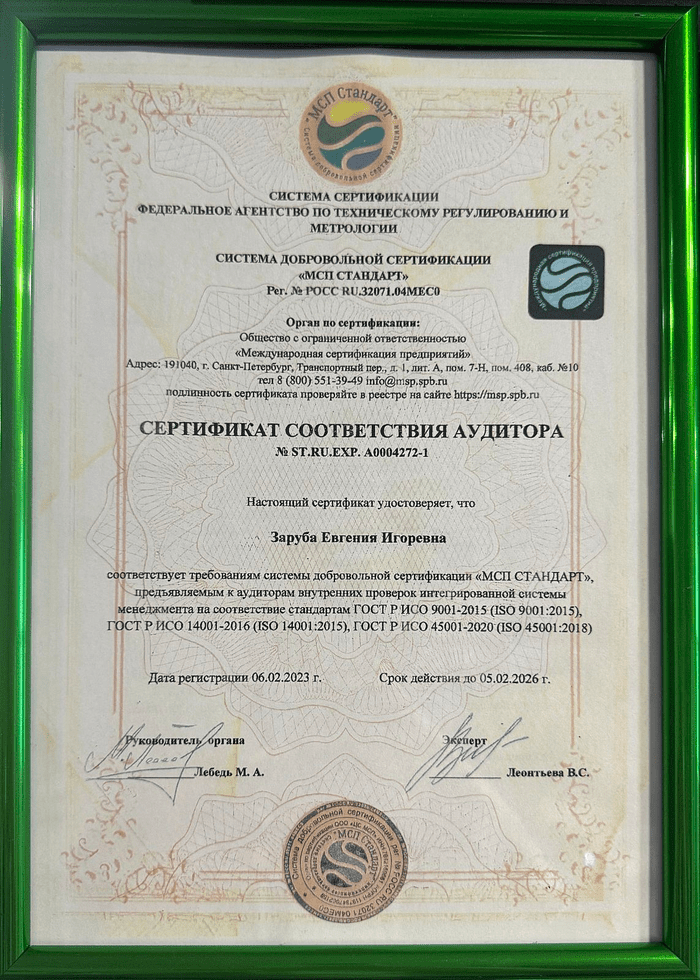 Сертификат соответствия аудитора | ООО «ВелтанТехноГрупп»
