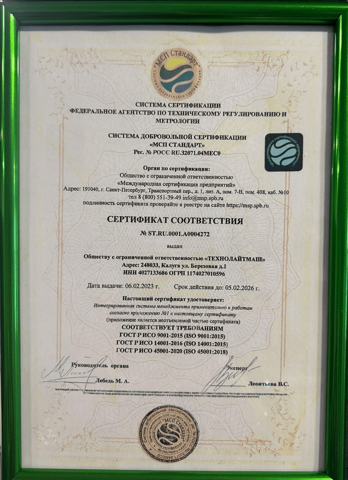 Сертификат соответствия | ООО «ВелтанТехноГрупп»