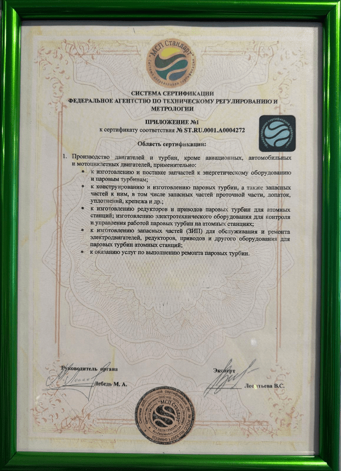 Приложение к сертификату соответствия | ООО «ВелтанТехноГрупп»