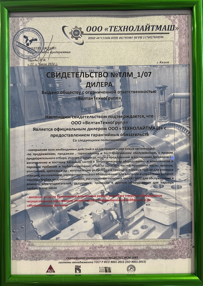 Свидетельство дилера | ООО «ВелтанТехноГрупп»