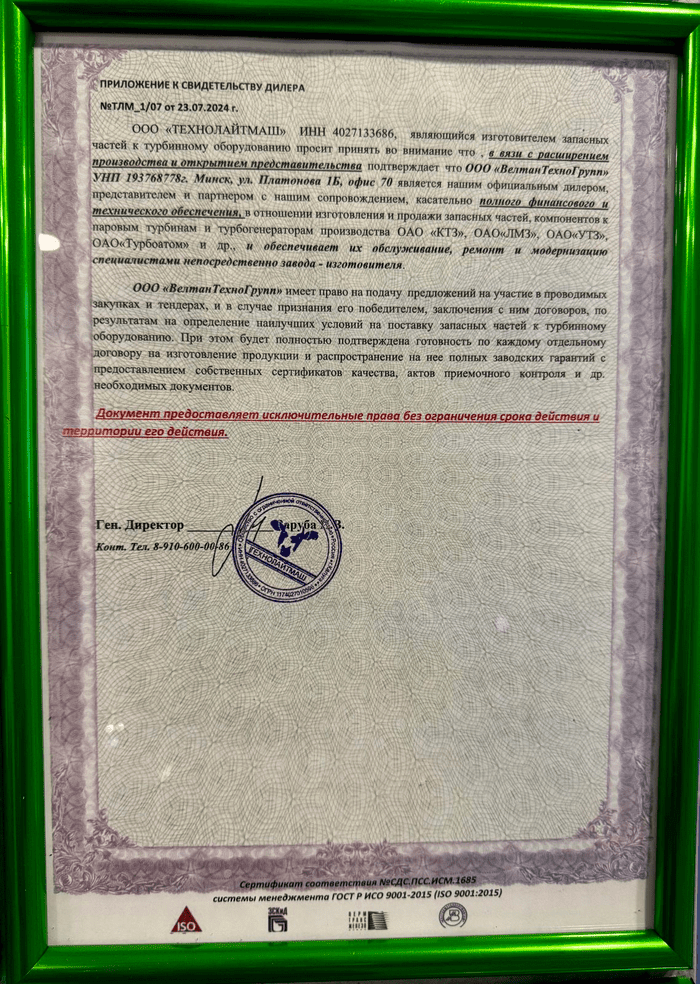 Приложение к свидетельству дилера | ООО «ВелтанТехноГрупп»