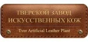 ООО «Тверской завод искусственных кож» (г. Тверь, РФ)